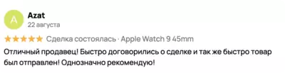 Отзыв Azat на Авито, 5 звёзд