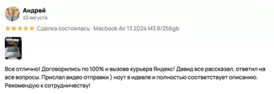 Отзыв Андрей на Авито, 5 звёзд
