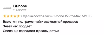 Отзыв LiPhone на Авито, 5 звёзд