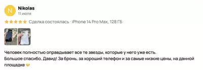 Отзыв Nikolas на Авито, 5 звёзд