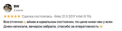 Отзыв BW на Авито, 5 звёзд