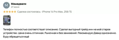 Отзыв Мамадвали на Авито, 5 звёзд